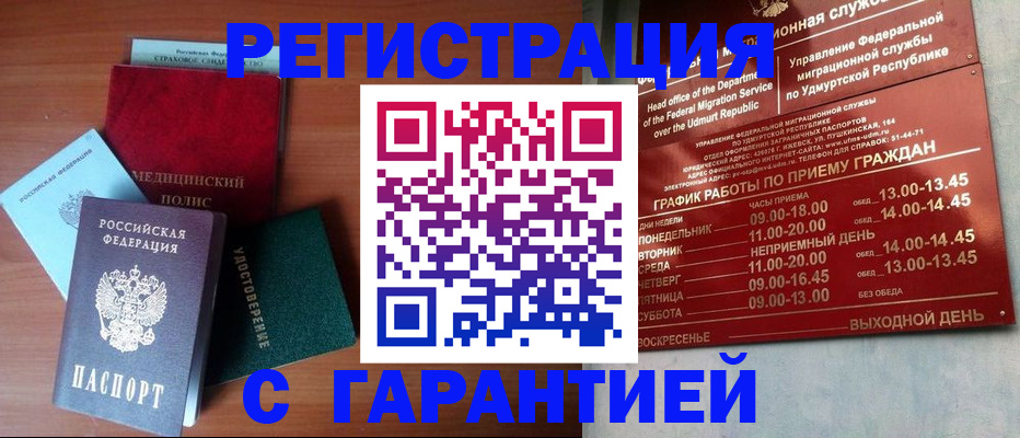 временная регистрация надежно в Вытегре
