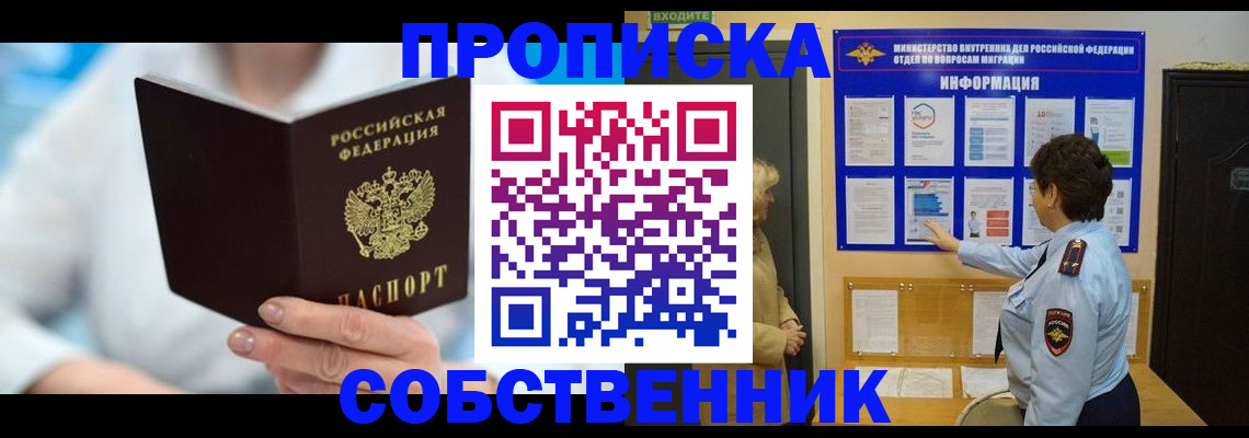 прописка гарантия в Вытегре