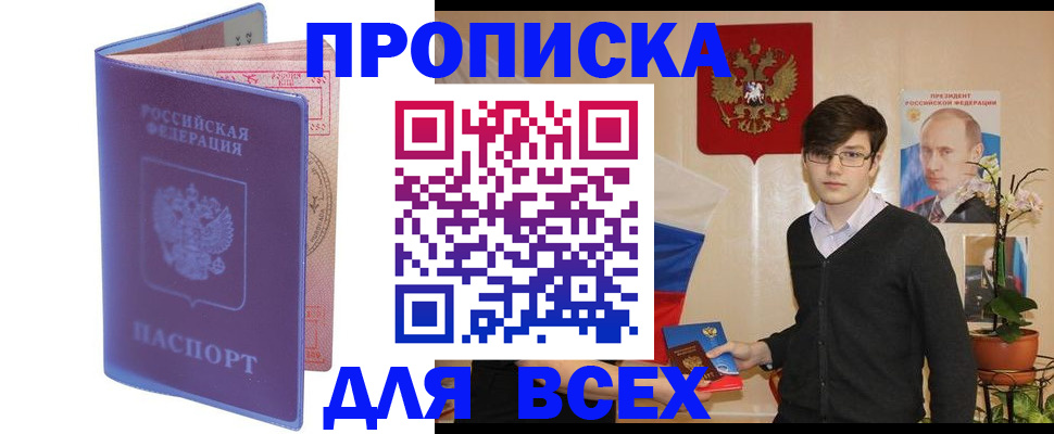 прописка для кредита в Вытегре