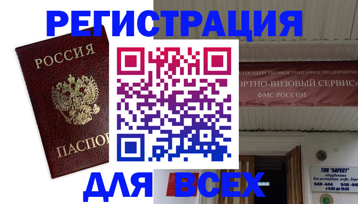 прописка в Вытегре