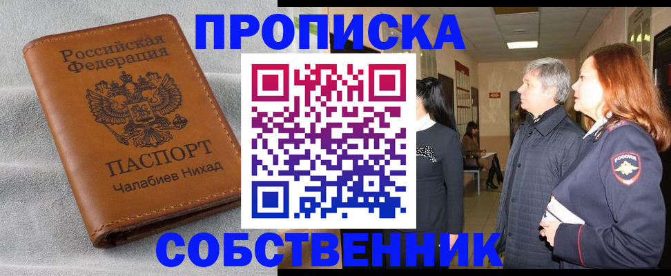временная прописка в Вытегре